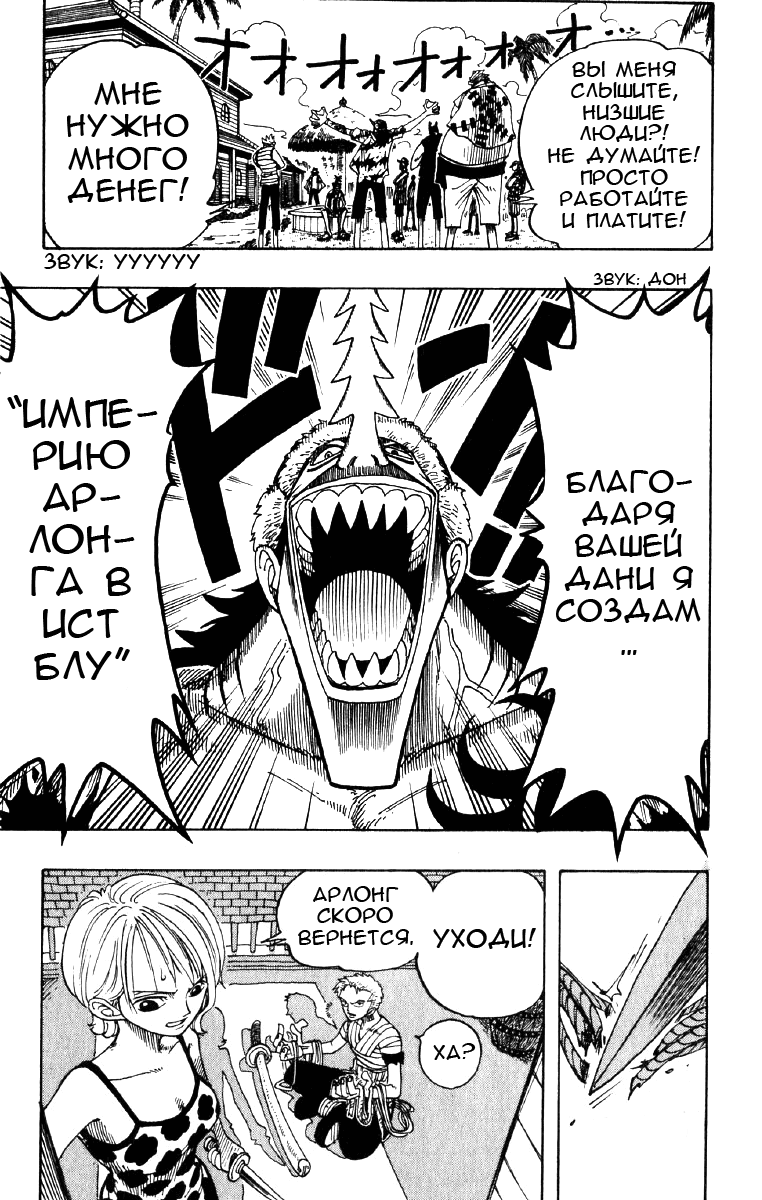 Страница 19 главы 71 манги Ван Пис / One Piece