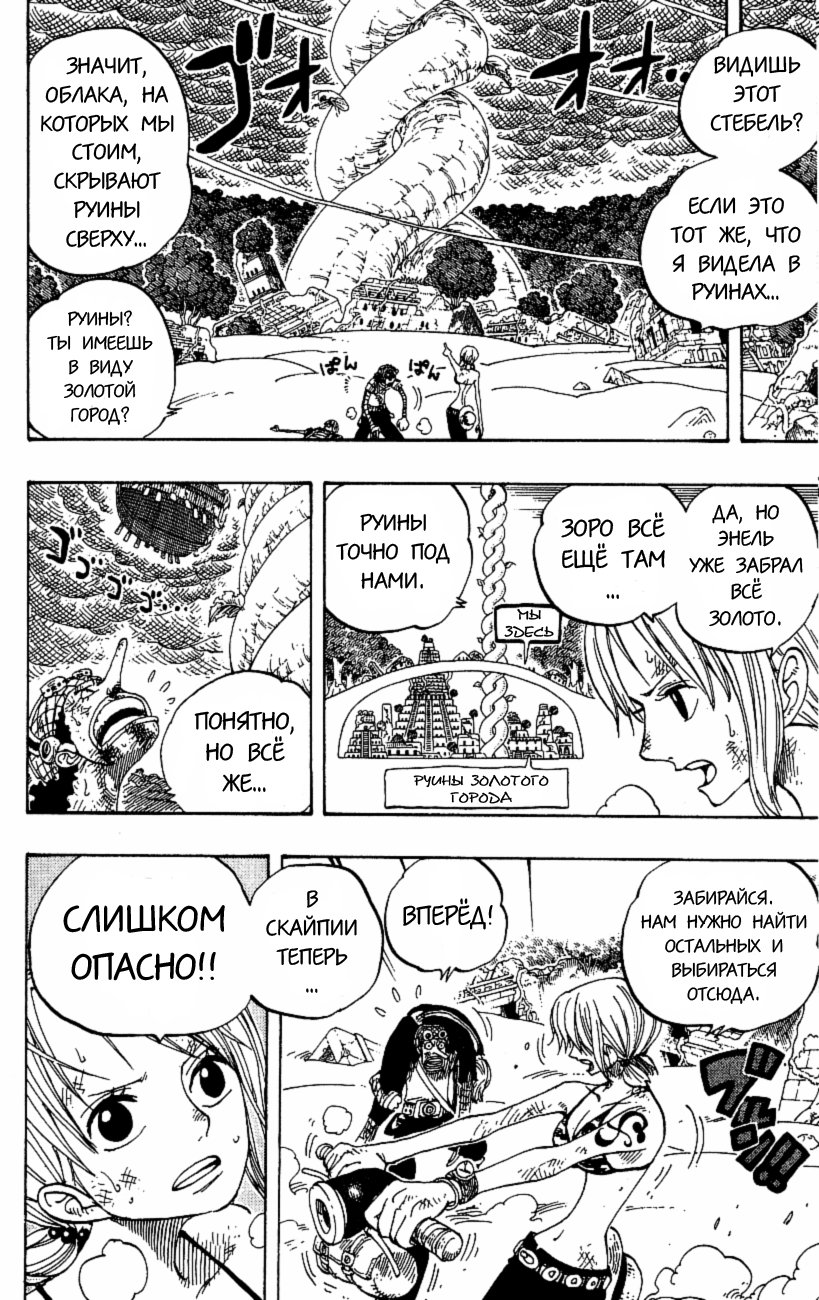 Страница 5 главы 285 манги Ван Пис / One Piece