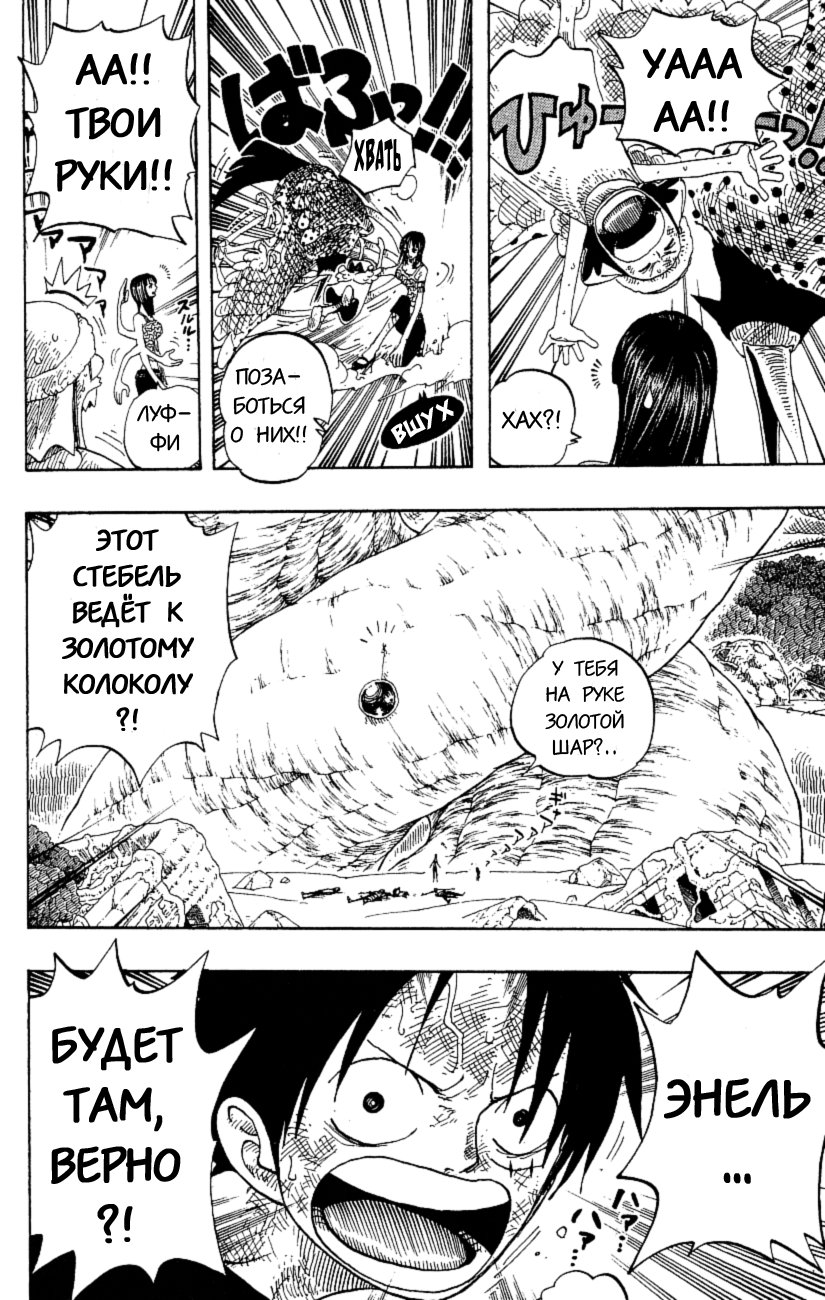 Страница 11 главы 285 манги Ван Пис / One Piece