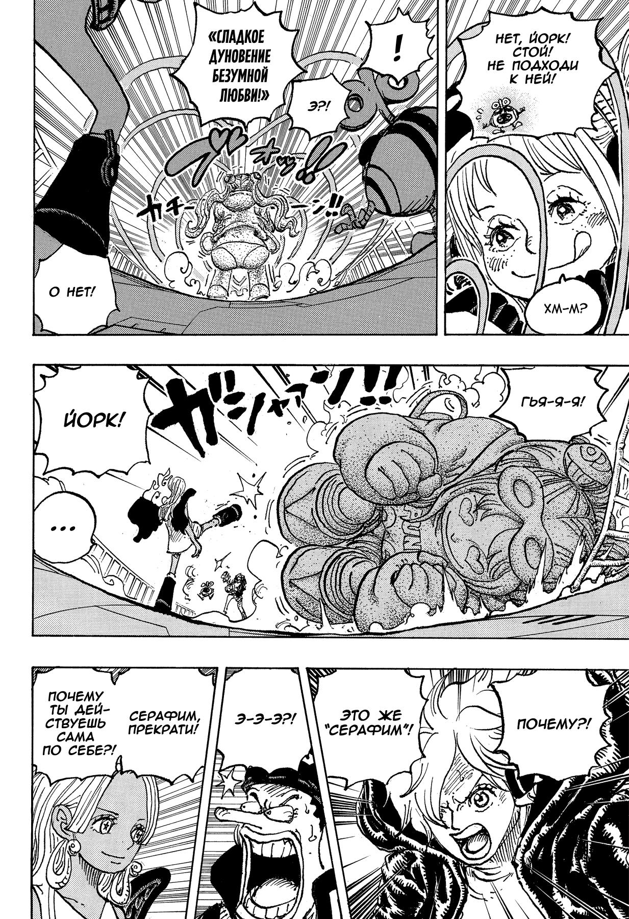 Страница 10 главы 1075 манги Ван Пис / One Piece
