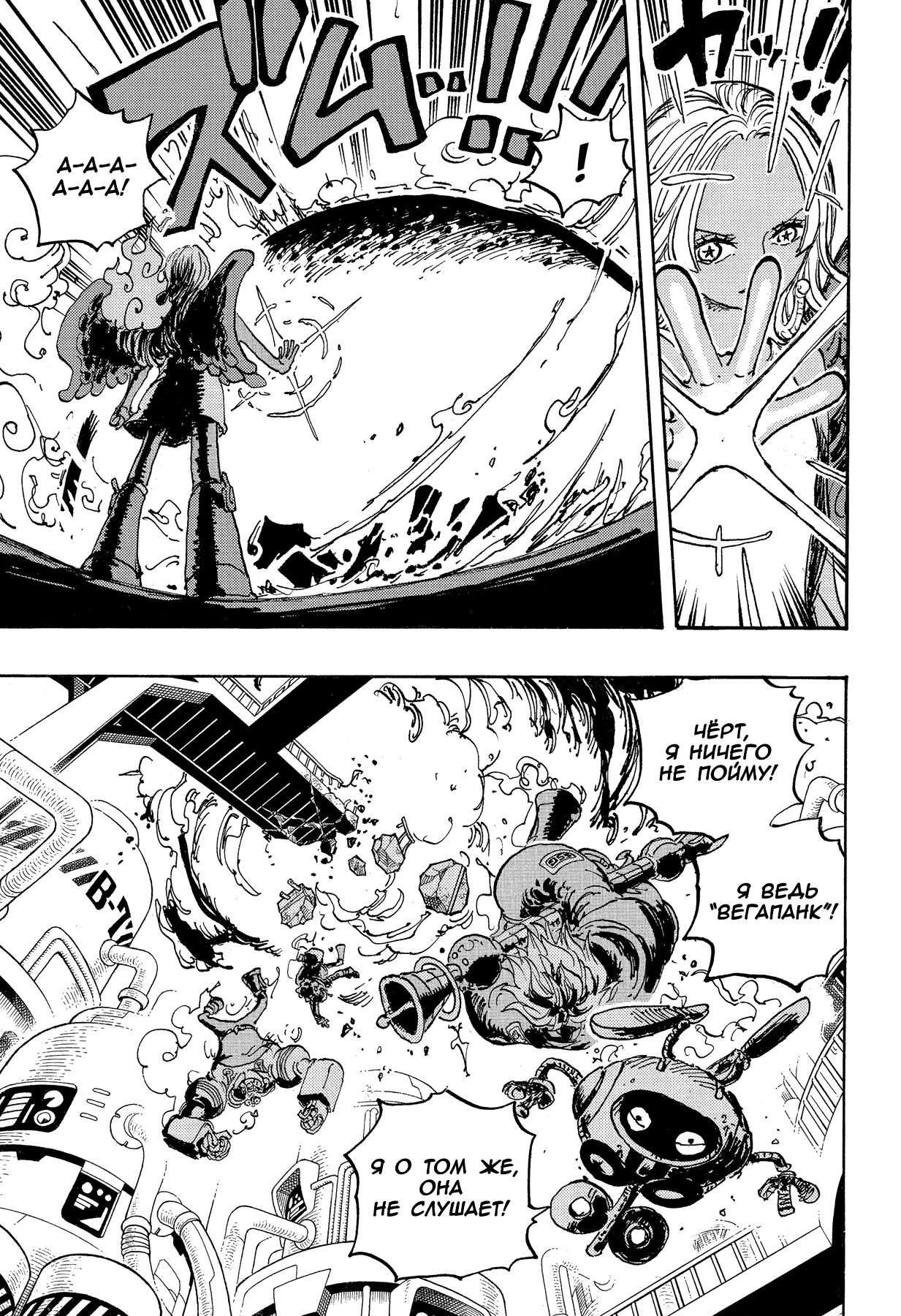 Страница 11 главы 1075 манги Ван Пис / One Piece