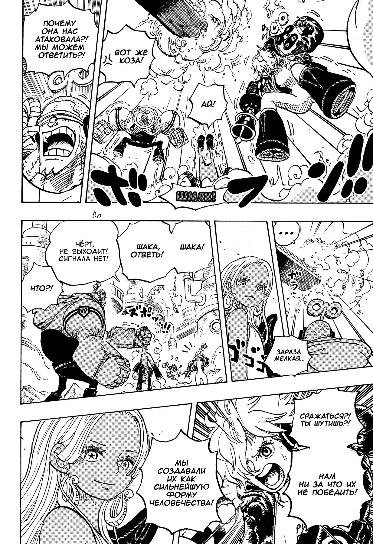 Страница 12 главы 1075 манги Ван Пис / One Piece