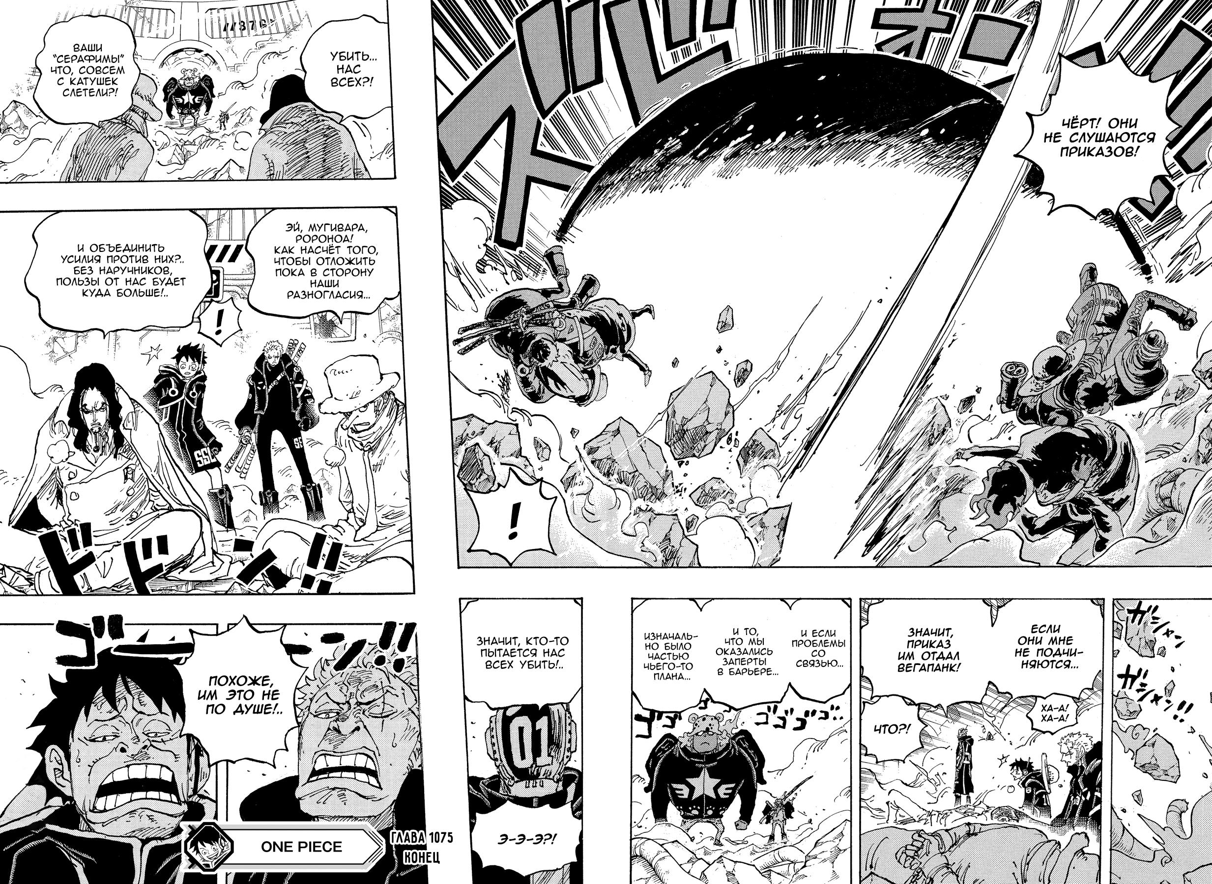 Страница 14 главы 1075 манги Ван Пис / One Piece