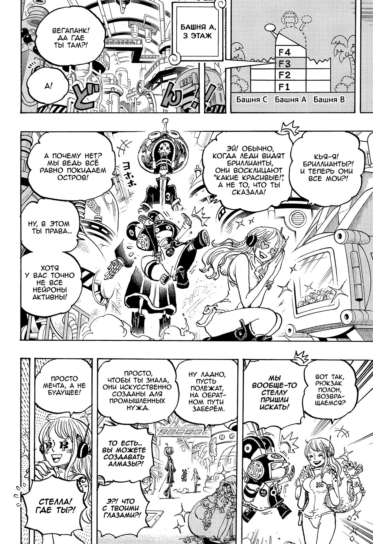 Страница 4 главы 1075 манги Ван Пис / One Piece