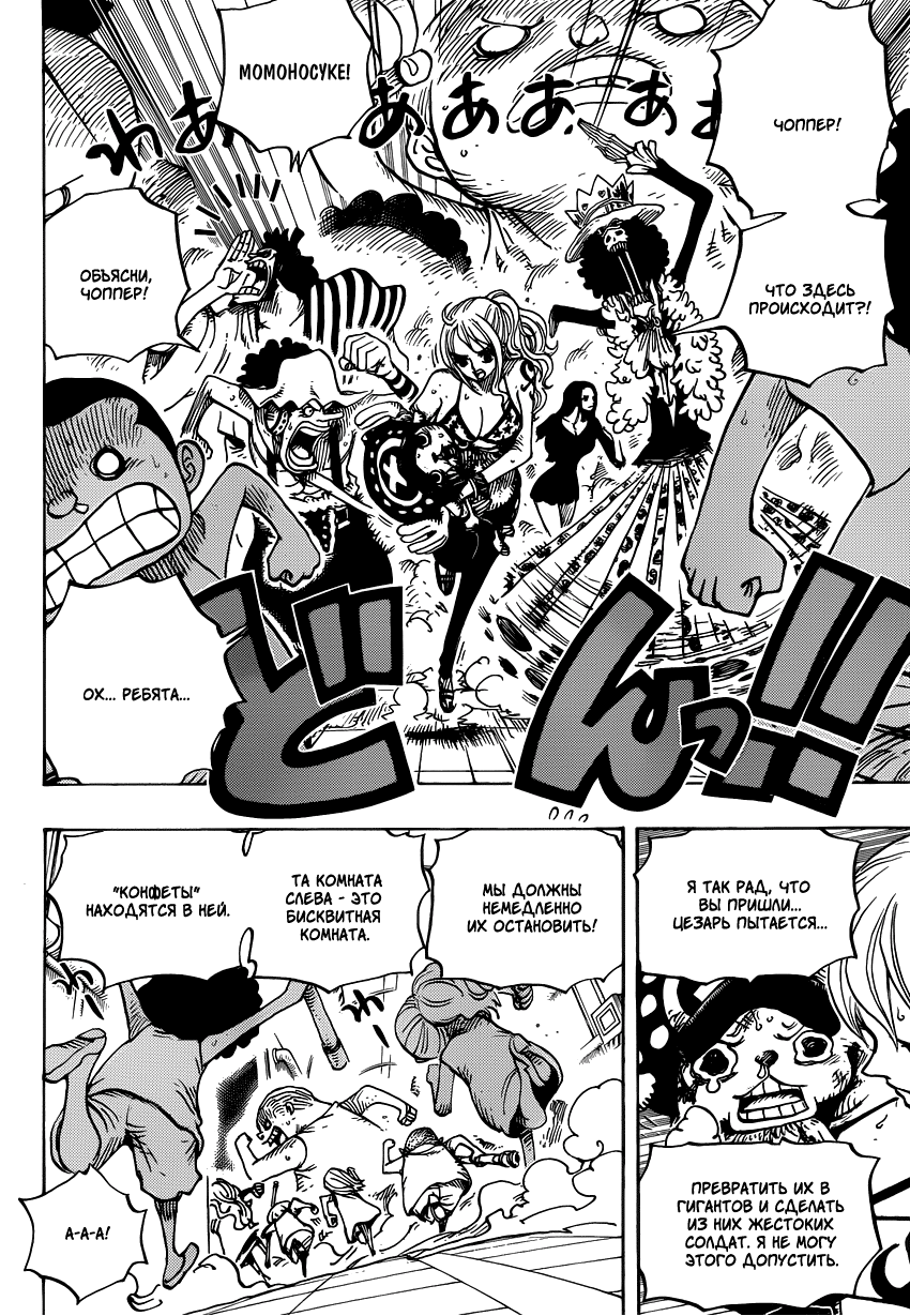 Страница 10 главы 683 манги Ван Пис / One Piece