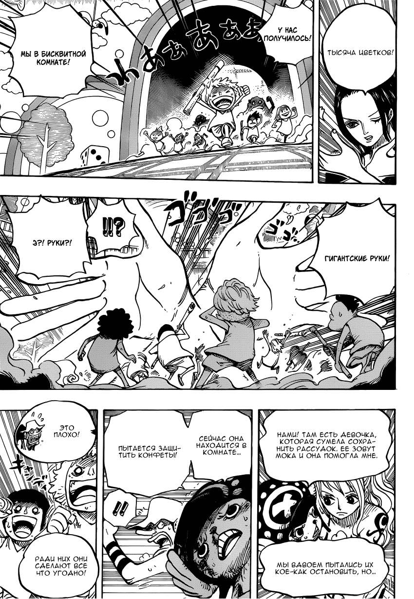 Страница 11 главы 683 манги Ван Пис / One Piece