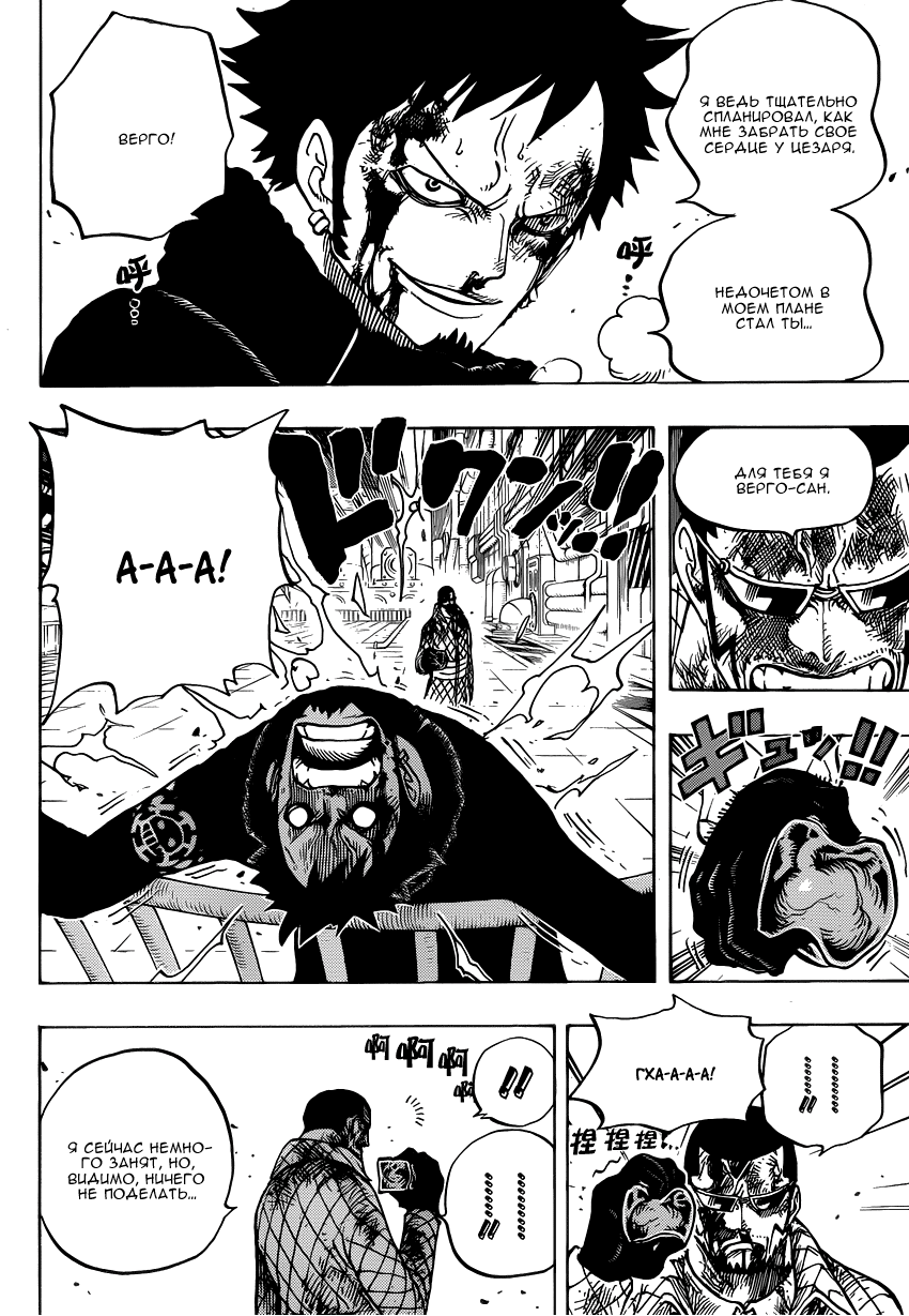 Страница 18 главы 683 манги Ван Пис / One Piece