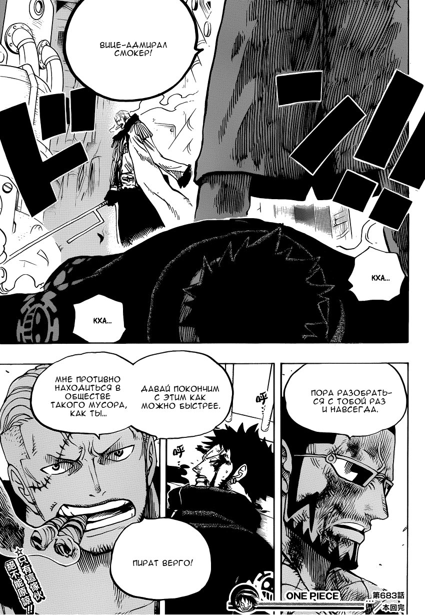 Страница 19 главы 683 манги Ван Пис / One Piece