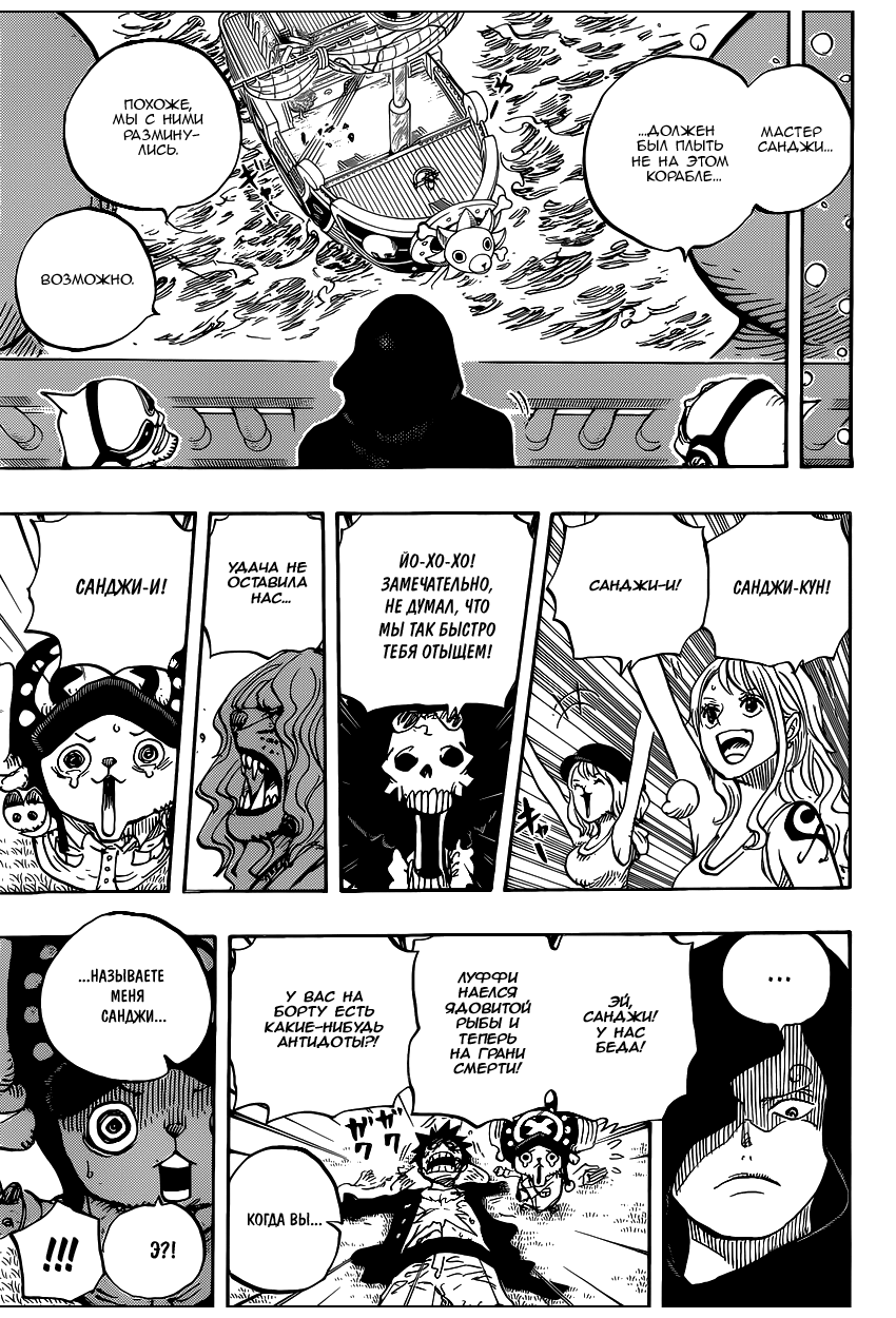 Страница 4 главы 826 манги Ван Пис / One Piece