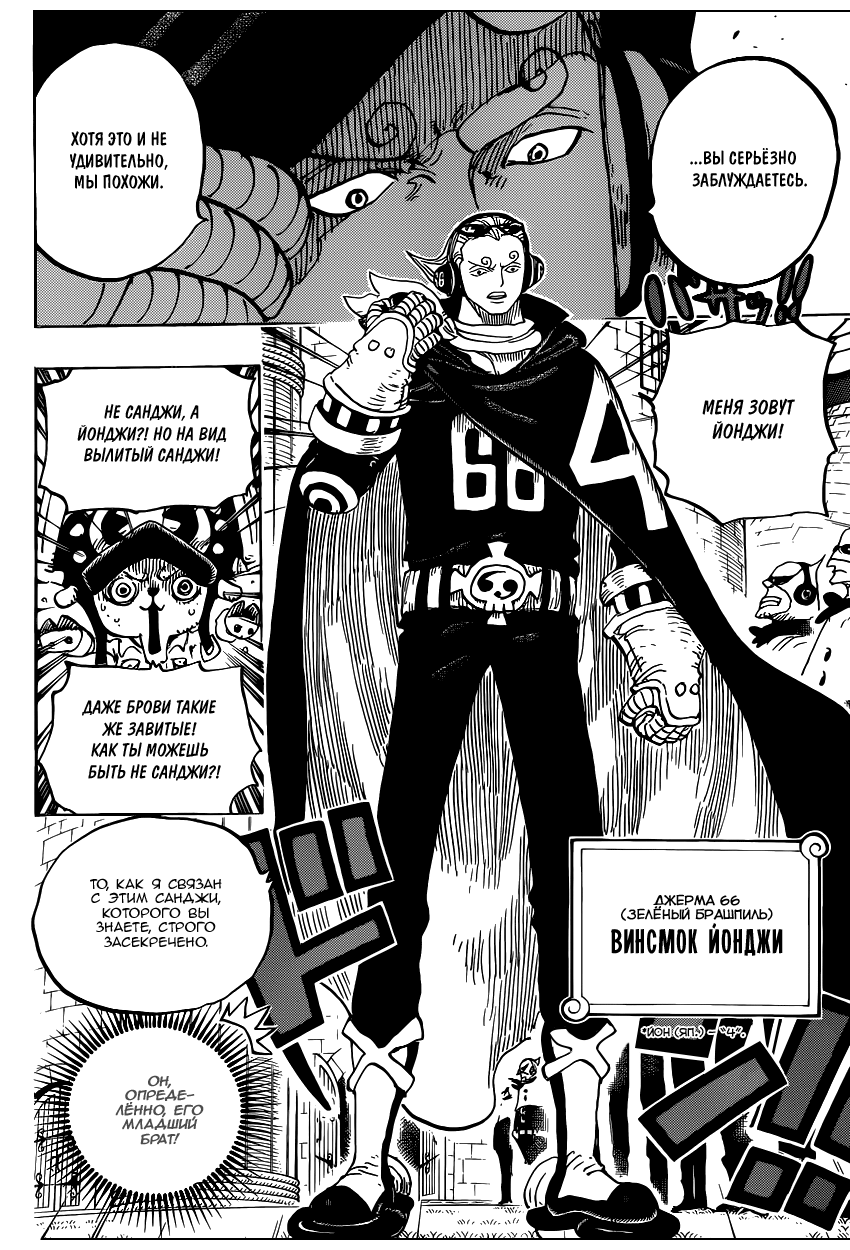 Страница 5 главы 826 манги Ван Пис / One Piece