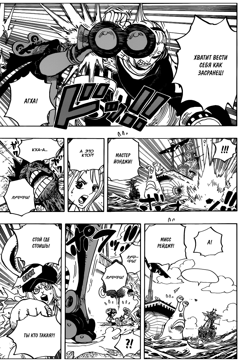 Страница 8 главы 826 манги Ван Пис / One Piece
