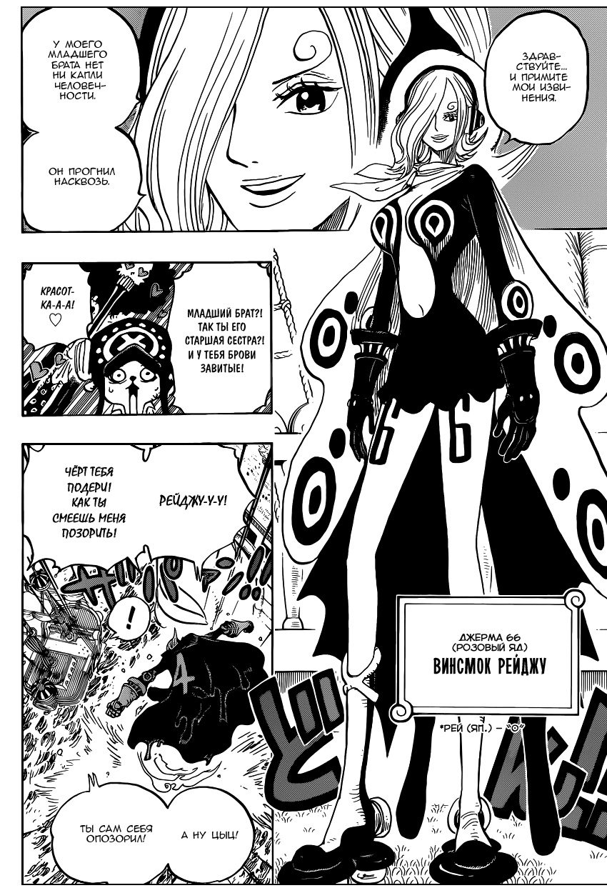 Страница 9 главы 826 манги Ван Пис / One Piece
