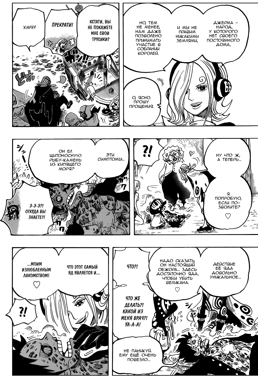 Страница 11 главы 826 манги Ван Пис / One Piece