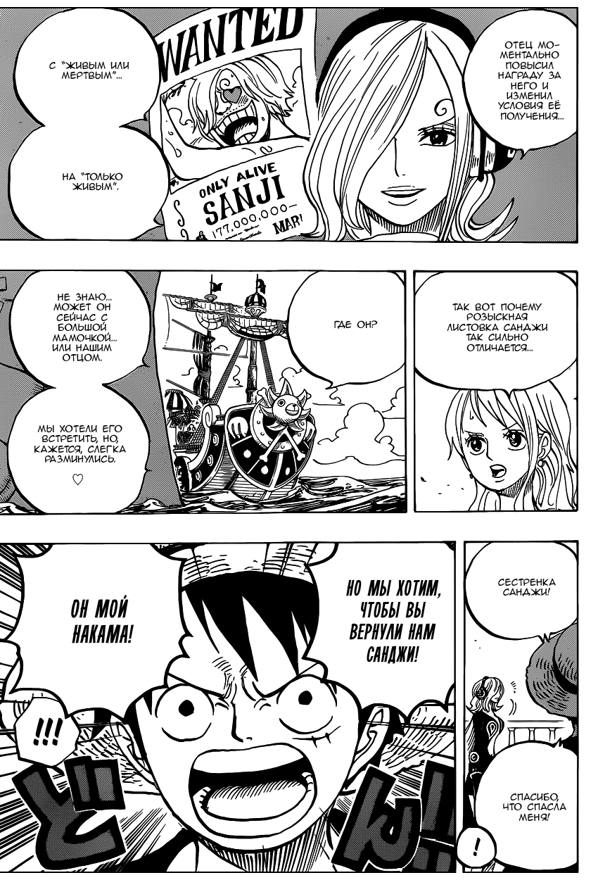 Страница 16 главы 826 манги Ван Пис / One Piece