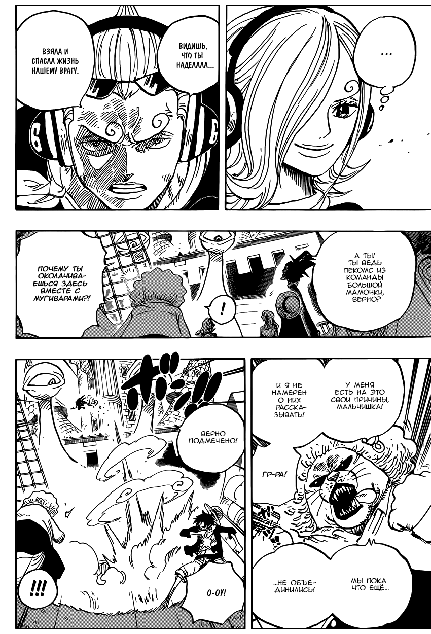 Страница 17 главы 826 манги Ван Пис / One Piece