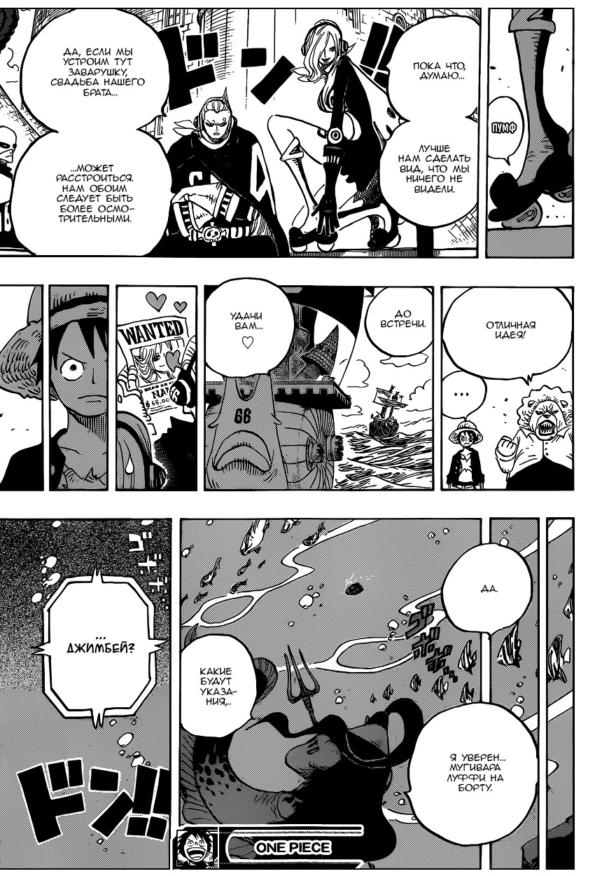 Страница 18 главы 826 манги Ван Пис / One Piece