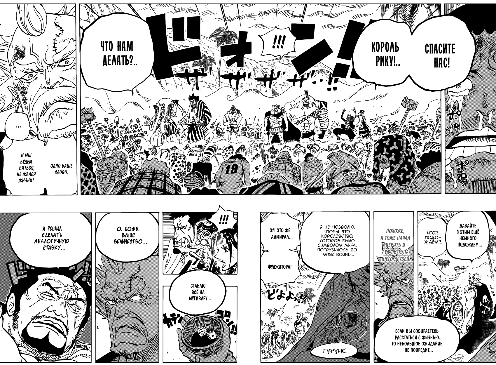 Страница 5 главы 760 манги Ван Пис / One Piece