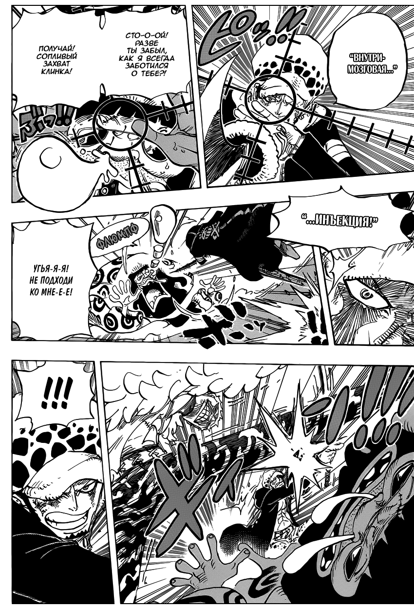 Страница 8 главы 760 манги Ван Пис / One Piece