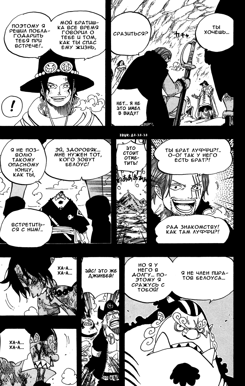 Страница 11 главы 552 манги Ван Пис / One Piece