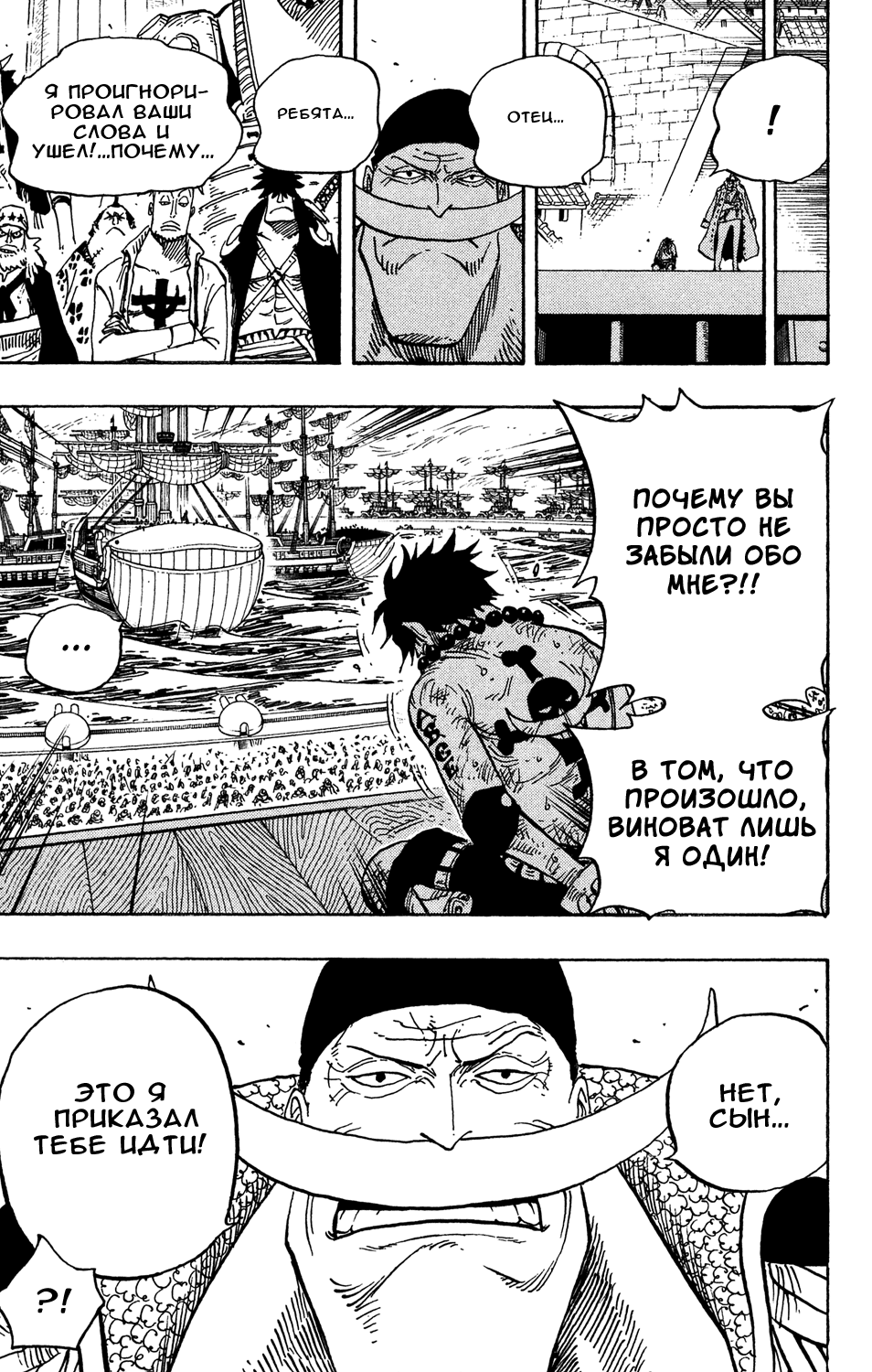 Страница 19 главы 552 манги Ван Пис / One Piece