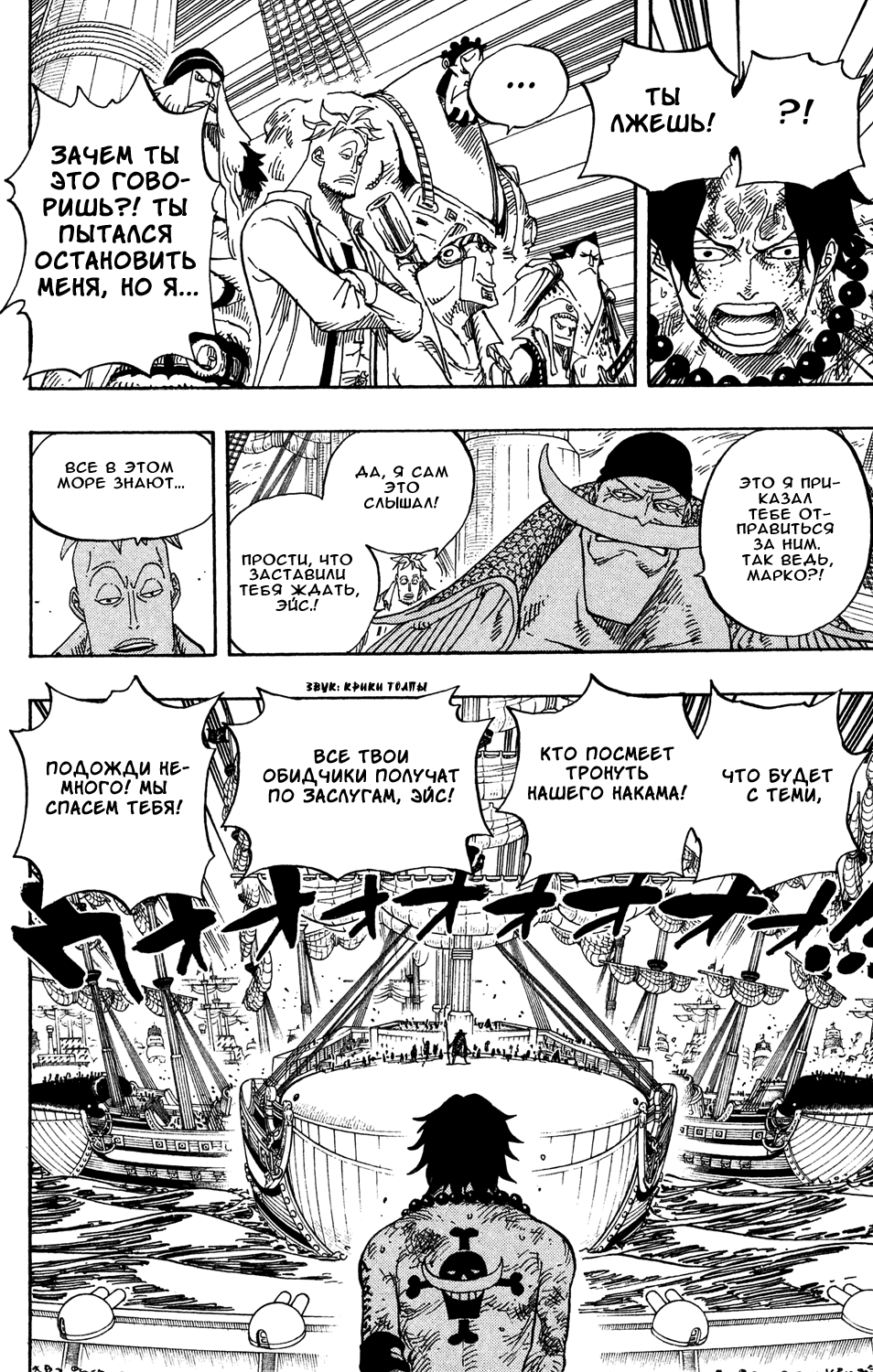 Страница 20 главы 552 манги Ван Пис / One Piece