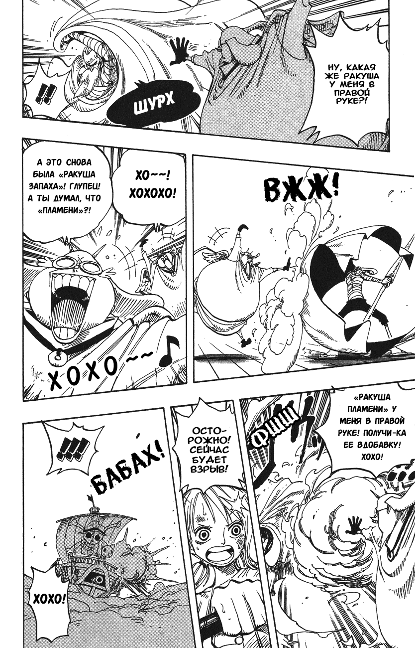 Страница 12 главы 263 манги Ван Пис / One Piece