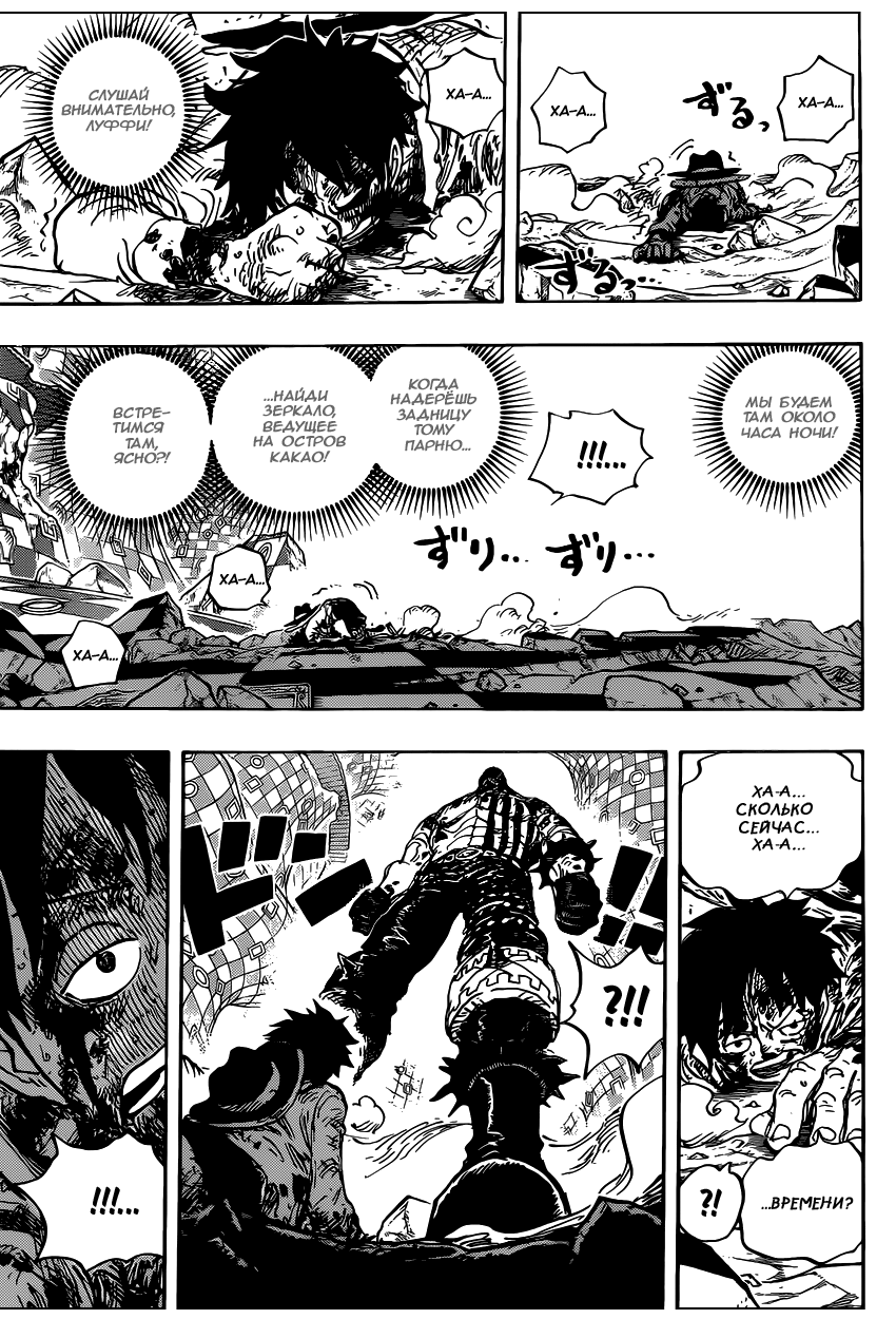 Страница 13 главы 896 манги Ван Пис / One Piece