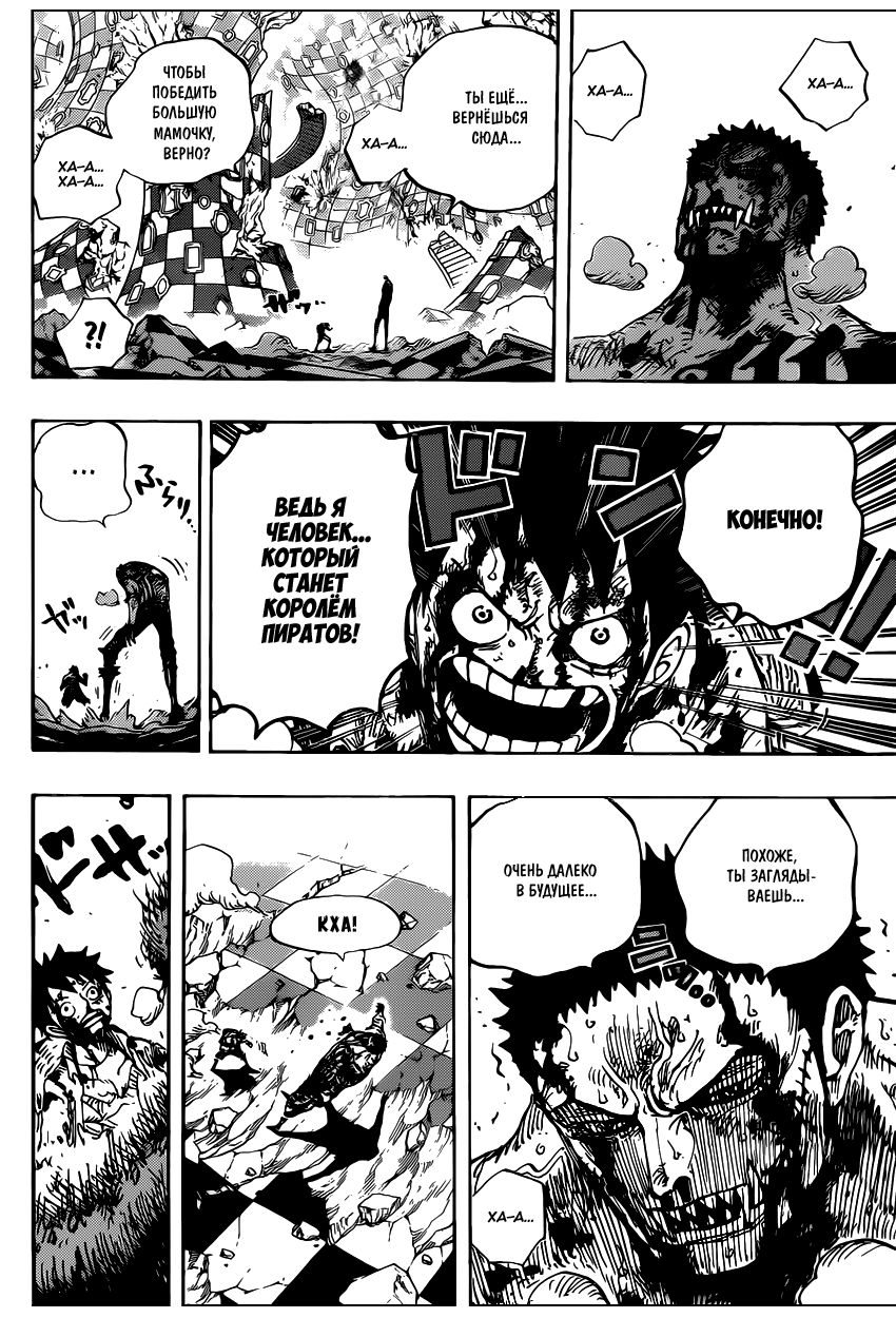 Страница 14 главы 896 манги Ван Пис / One Piece