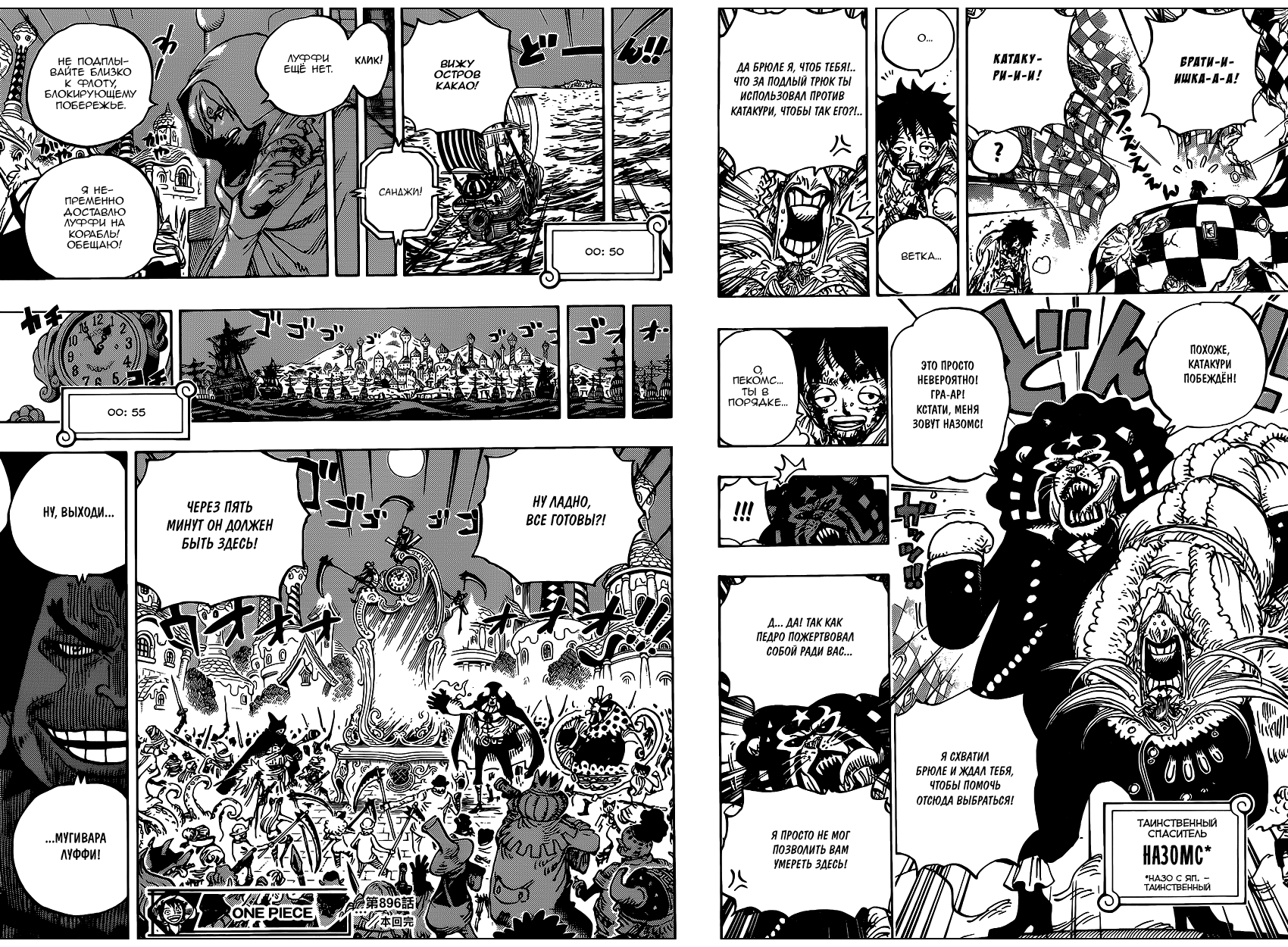 Страница 16 главы 896 манги Ван Пис / One Piece