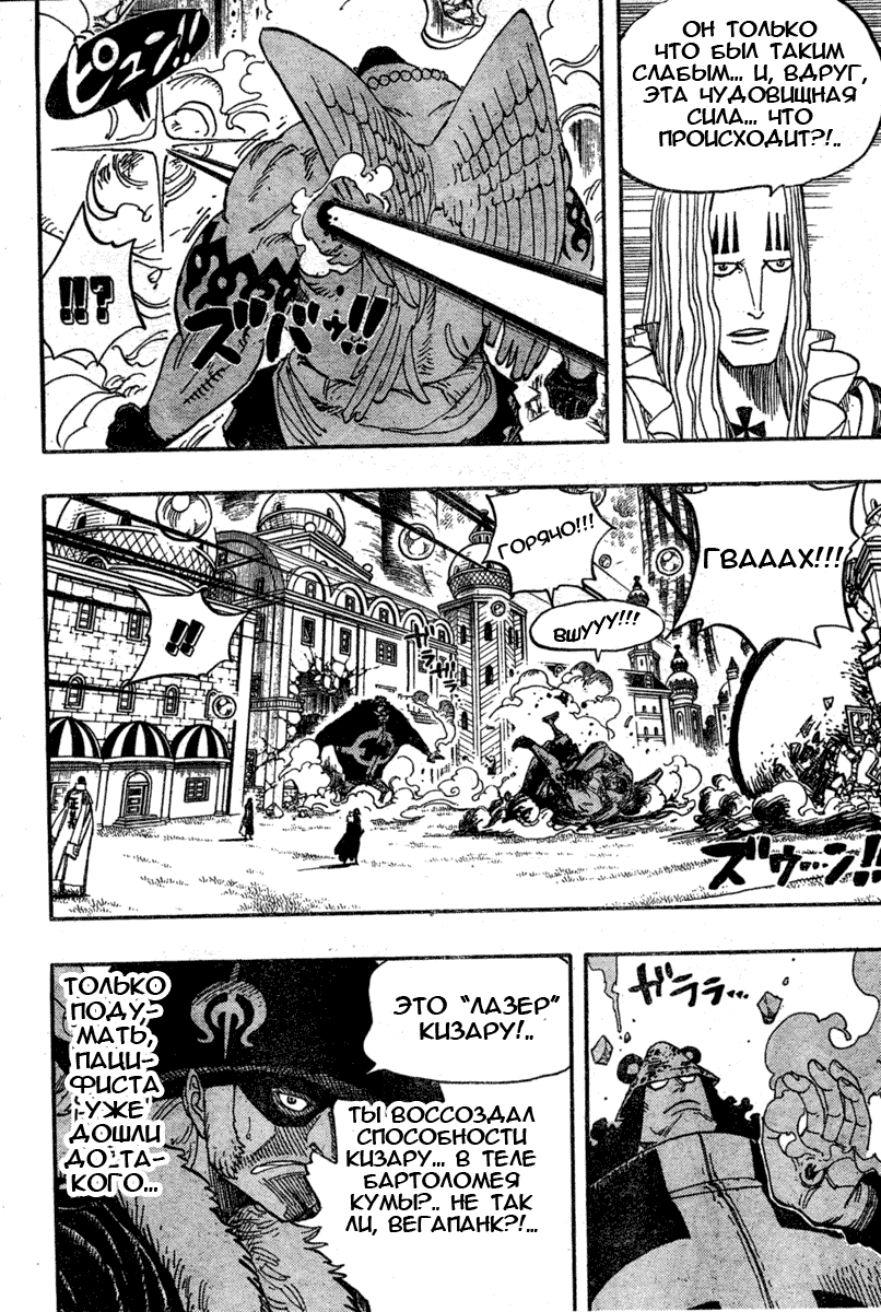 Страница 8 главы 509 манги Ван Пис / One Piece