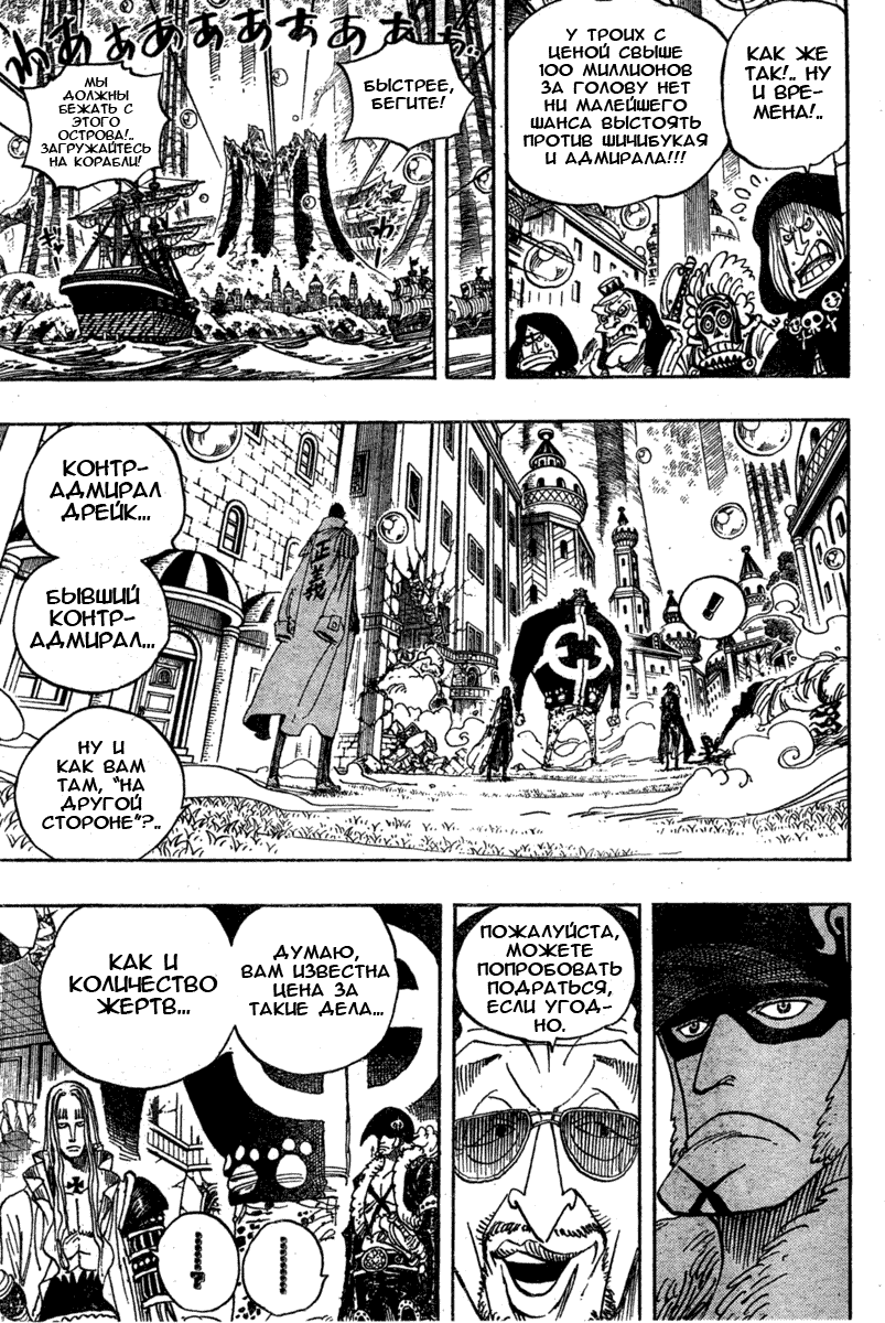 Страница 9 главы 509 манги Ван Пис / One Piece