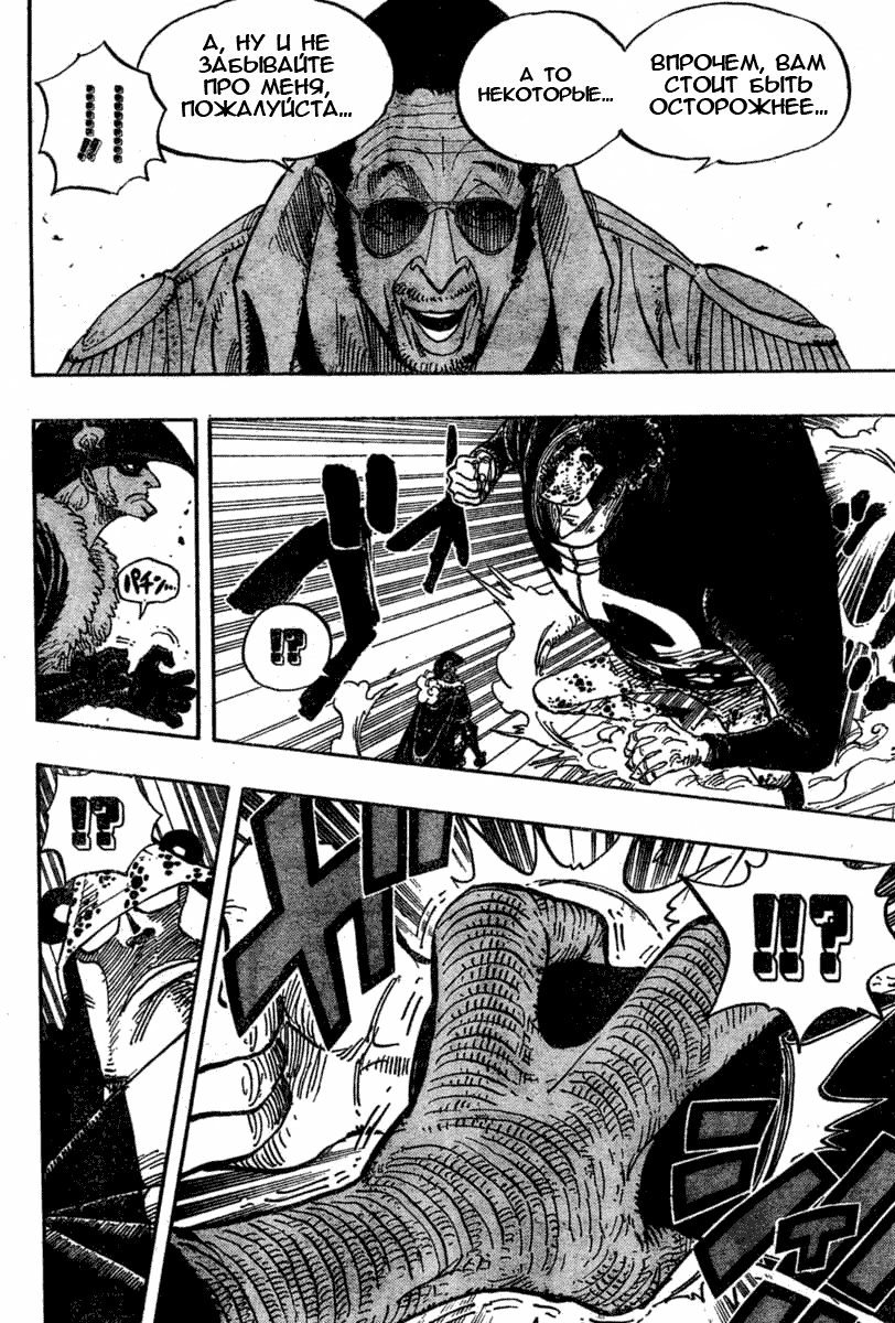 Страница 10 главы 509 манги Ван Пис / One Piece