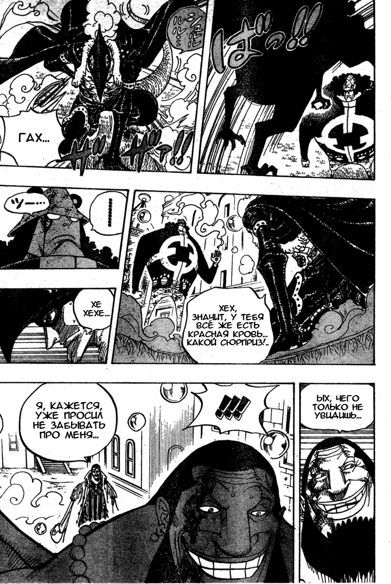 Страница 13 главы 509 манги Ван Пис / One Piece