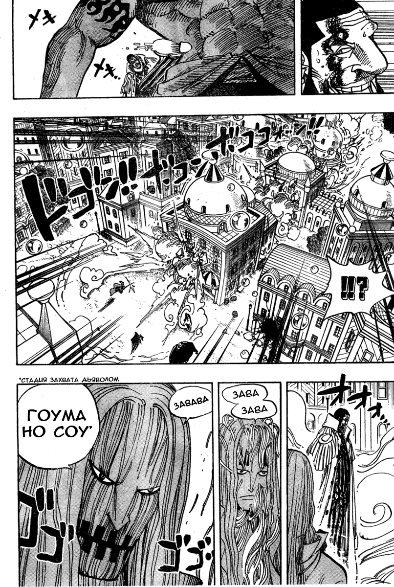 Страница 14 главы 509 манги Ван Пис / One Piece