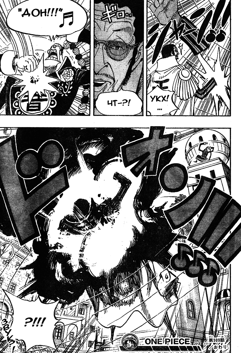 Страница 19 главы 509 манги Ван Пис / One Piece