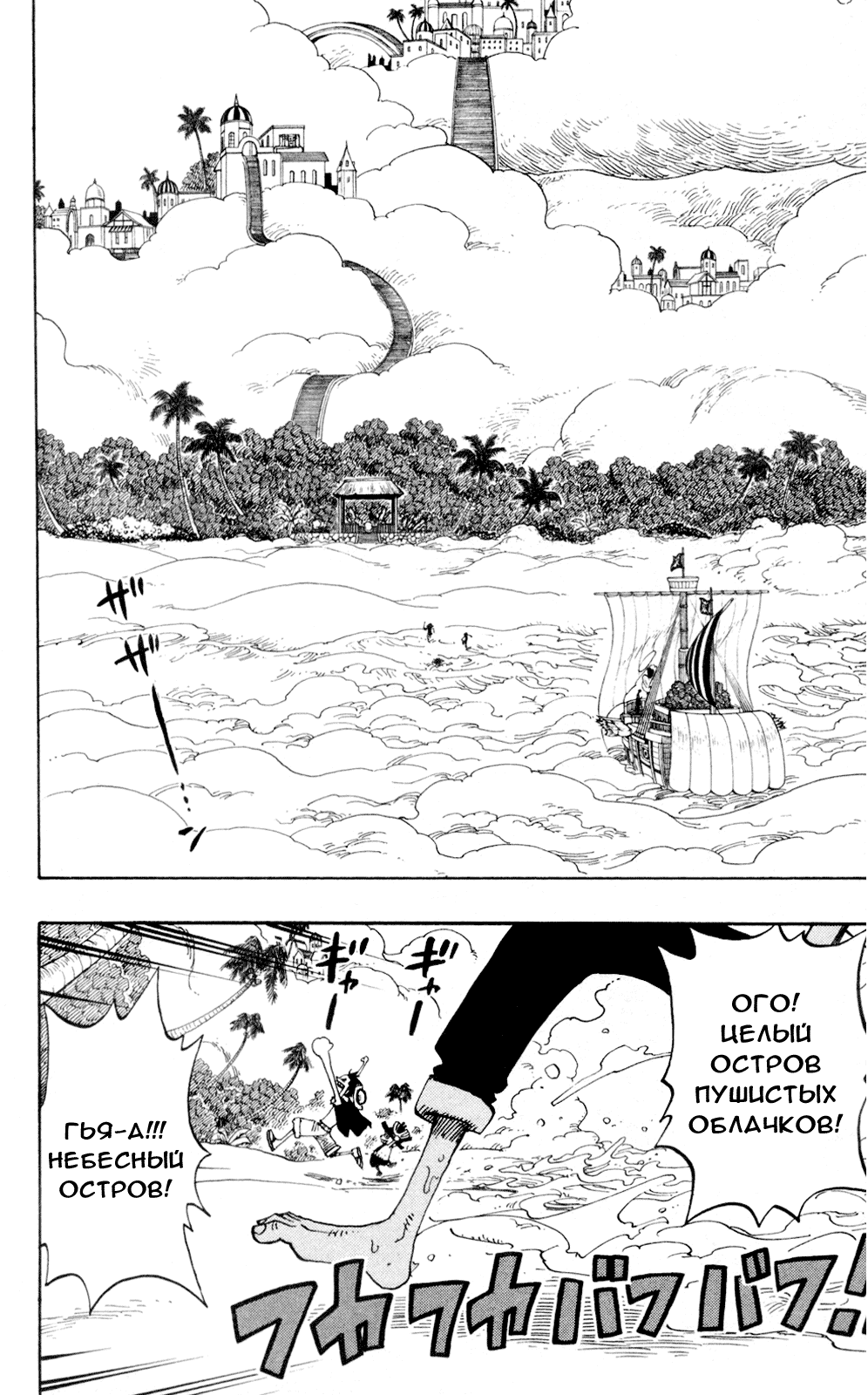 Страница 6 главы 239 манги Ван Пис / One Piece