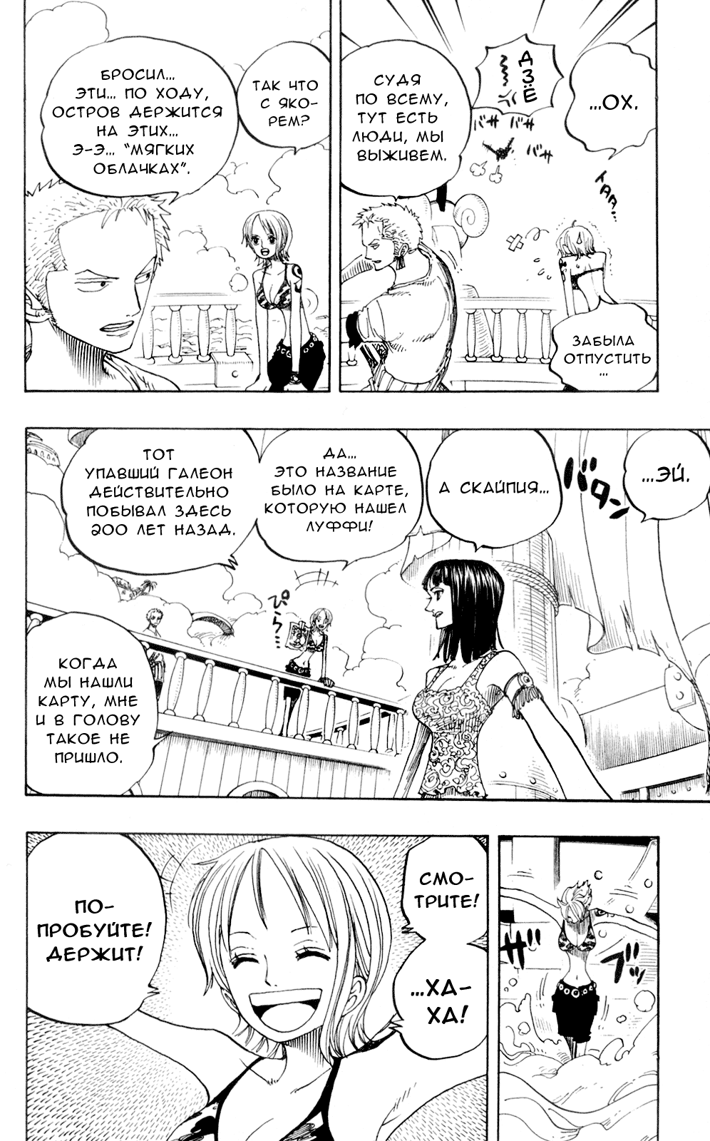 Страница 8 главы 239 манги Ван Пис / One Piece