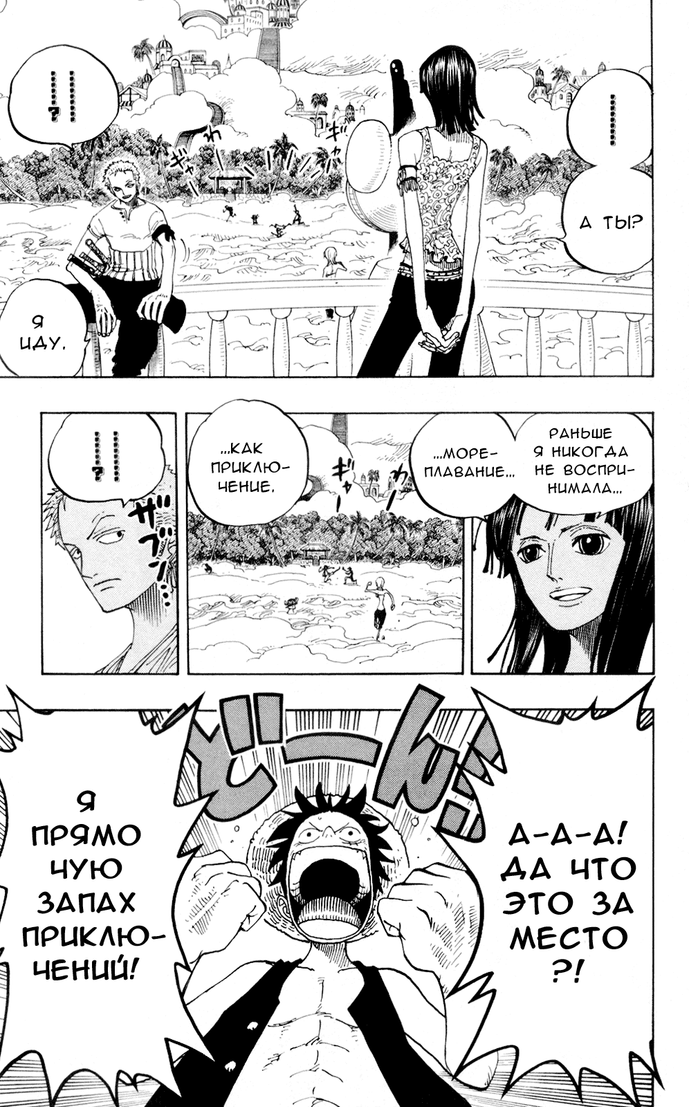 Страница 9 главы 239 манги Ван Пис / One Piece