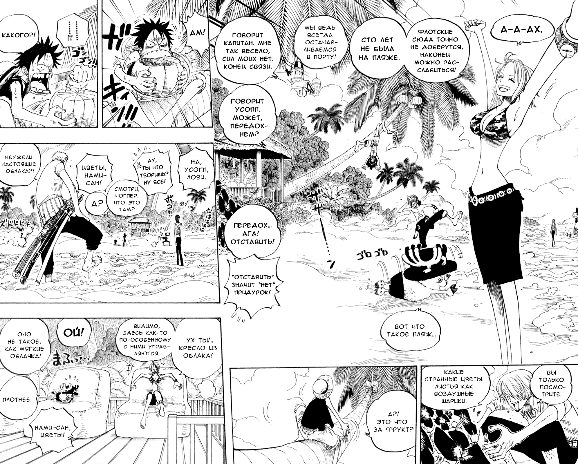 Страница 10 главы 239 манги Ван Пис / One Piece