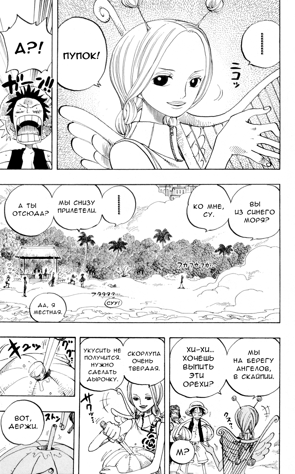 Страница 12 главы 239 манги Ван Пис / One Piece