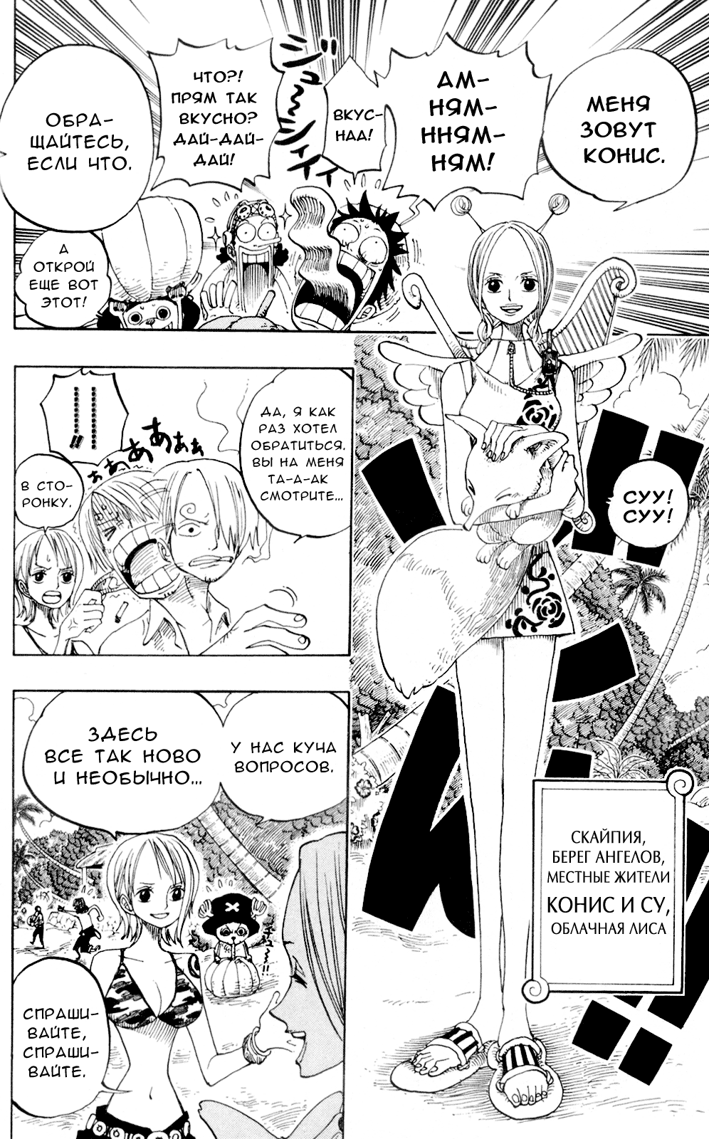 Страница 13 главы 239 манги Ван Пис / One Piece