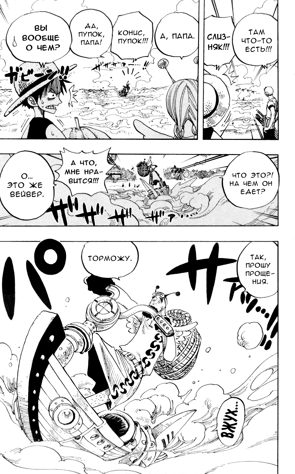 Страница 14 главы 239 манги Ван Пис / One Piece