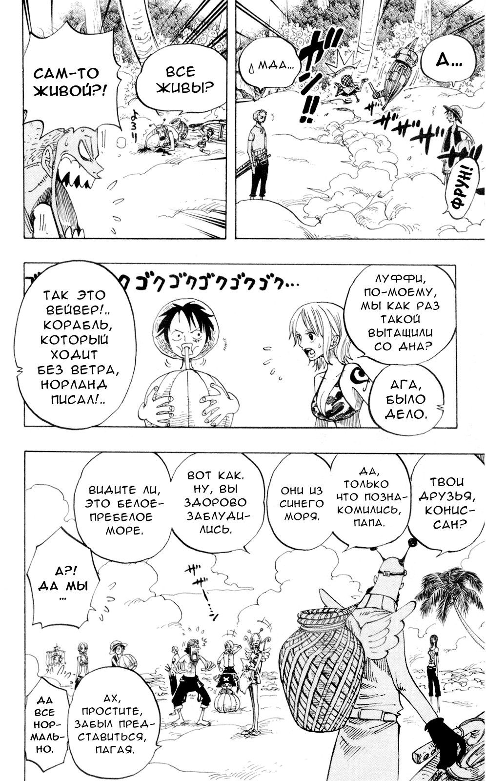 Страница 15 главы 239 манги Ван Пис / One Piece
