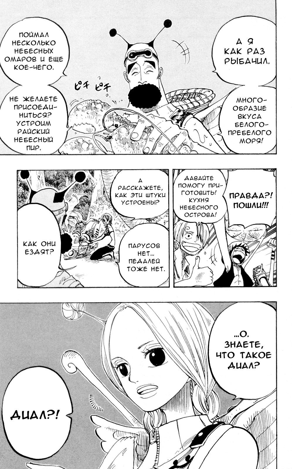 Страница 16 главы 239 манги Ван Пис / One Piece