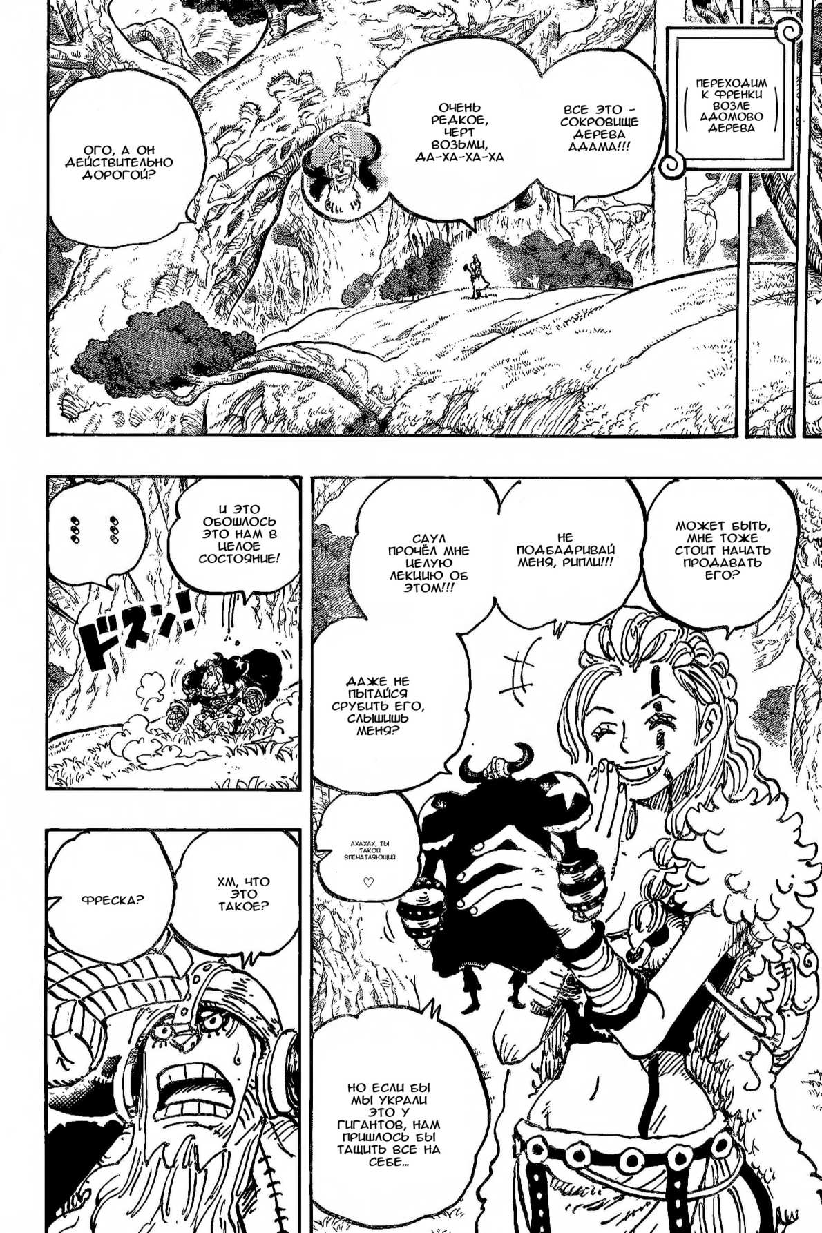 Страница 11 главы 1138 манги Ван Пис / One Piece