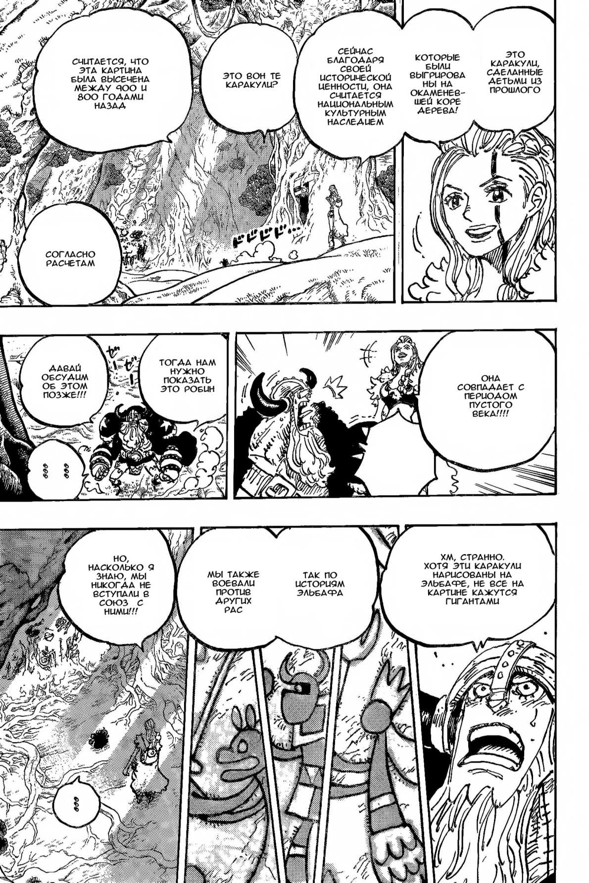 Страница 12 главы 1138 манги Ван Пис / One Piece