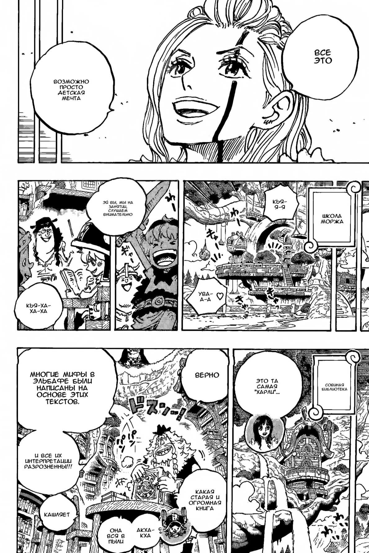 Страница 13 главы 1138 манги Ван Пис / One Piece