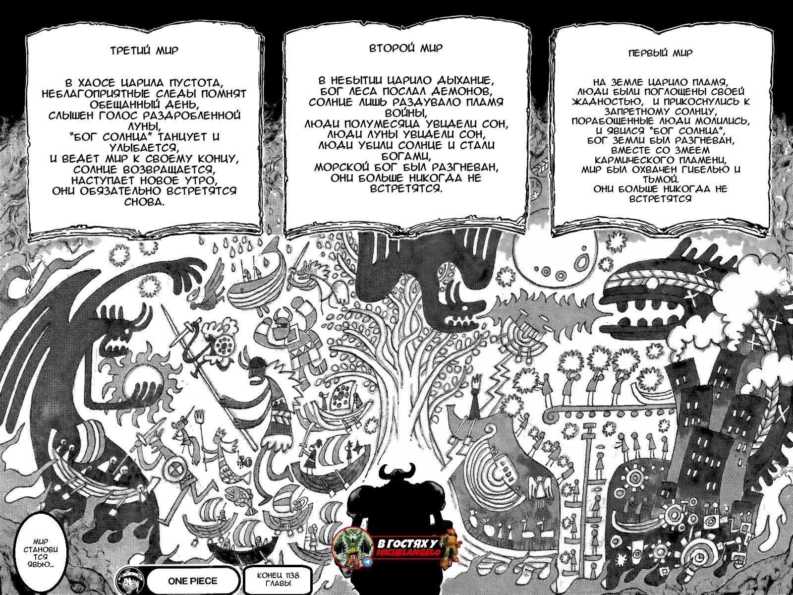 Страница 15 главы 1138 манги Ван Пис / One Piece