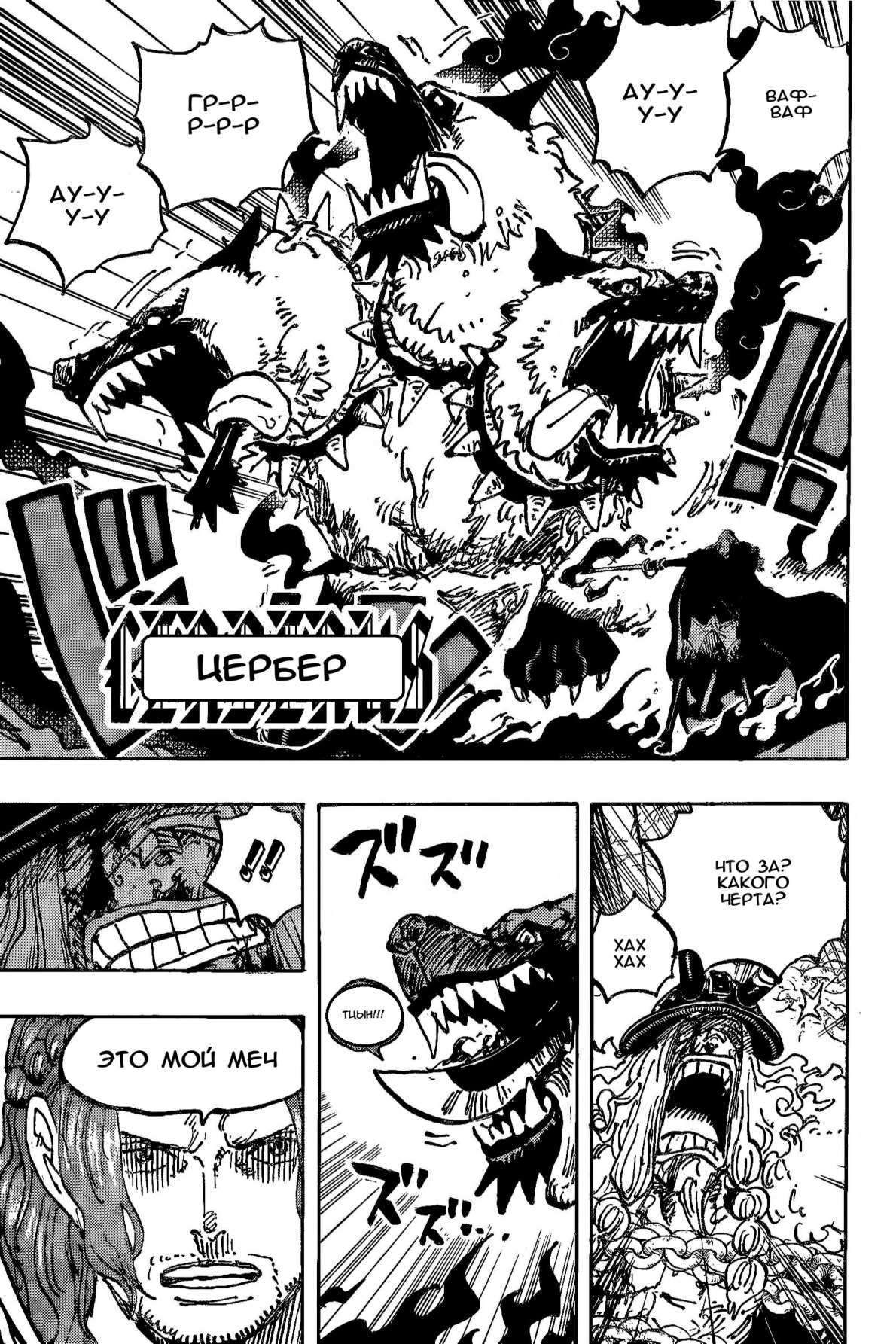 Страница 5 главы 1138 манги Ван Пис / One Piece