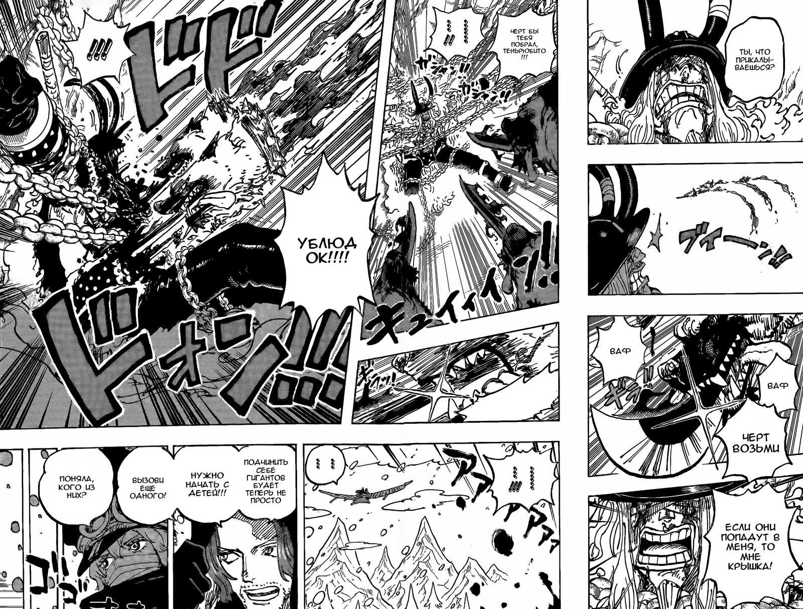 Страница 8 главы 1138 манги Ван Пис / One Piece